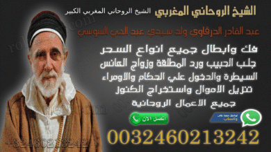 الشيخ الروحاني المغربي الكبير