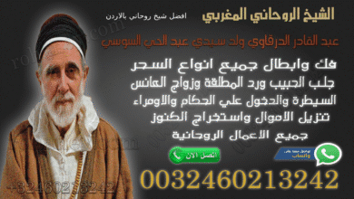 افضل شيخ روحاني بالاردن