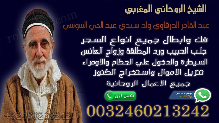 الدرقاوي المغربي