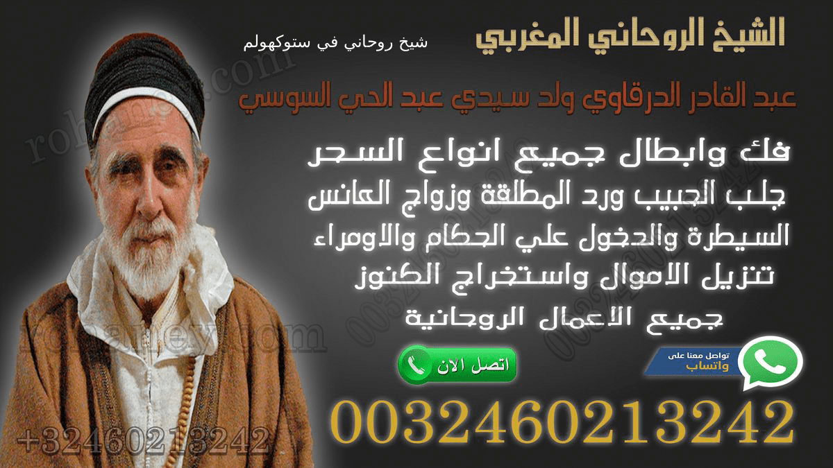 شيخ روحاني في ستوكهولم